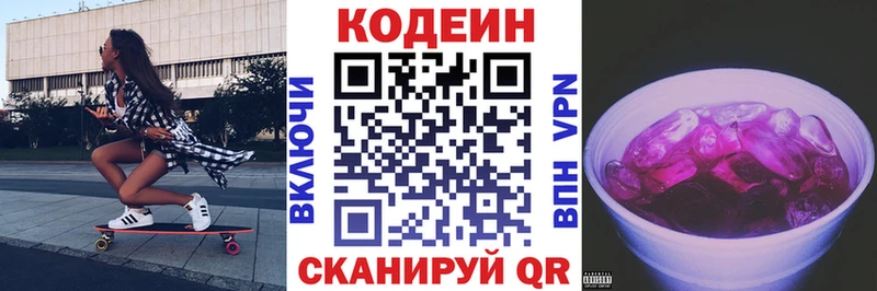 Купить где  Кудымкар  Codein напиток Lean (лин) 